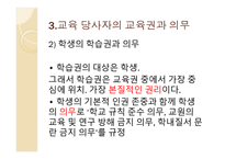 교육법규 레포트-18