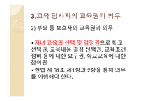 교육법규 레포트-19