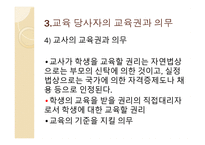 교육법규 레포트-20