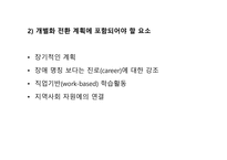 청각장애아 교육 전환교육-10