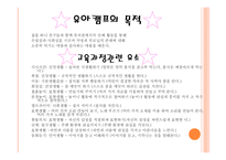 유아 여름캠프 운영계획서-3