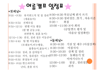 유아 여름캠프 운영계획서-8