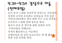유아 여름캠프 운영계획서-12