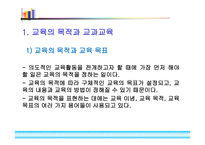 특수교육과 교과 교육의 목표1-2