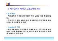 특수교육과 교과 교육의 목표1-7