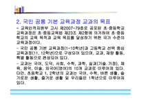 특수교육과 교과 교육의 목표1-9
