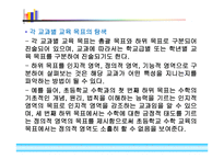 특수교육과 교과 교육의 목표1-10