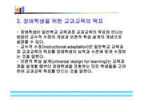 특수교육과 교과 교육의 목표1-11