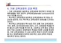 특수교육과 교과 교육의 목표1-15