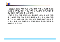 특수교육과 교과 교육의 목표1-16