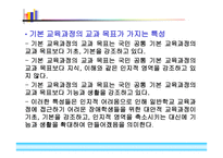 특수교육과 교과 교육의 목표1-17