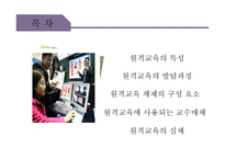 원격교육의 이해-2