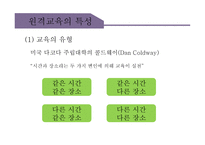 원격교육의 이해-3