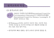 원격교육의 이해-5