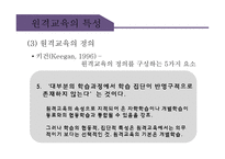 원격교육의 이해-6