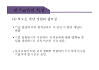 원격교육의 이해-8