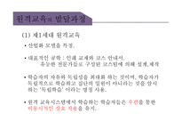 원격교육의 이해-10