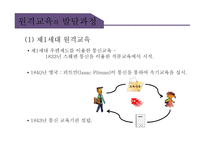 원격교육의 이해-11