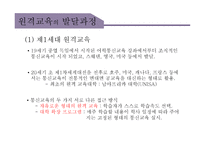 원격교육의 이해-12
