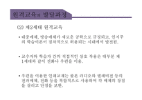 원격교육의 이해-13