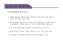 원격교육의 이해-14