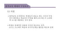 원격교육의 이해-17