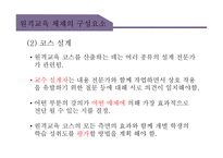 원격교육의 이해-18
