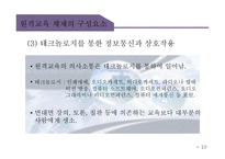 원격교육의 이해-19