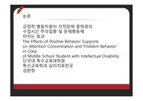 지적장애아 교육-2