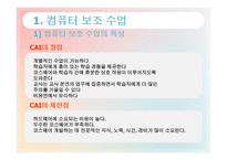 바른손의 교육방법 및 교육공학-2