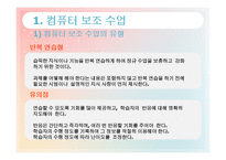 바른손의 교육방법 및 교육공학-3
