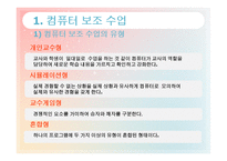 바른손의 교육방법 및 교육공학-4