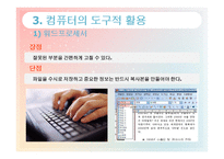바른손의 교육방법 및 교육공학-7