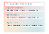 바른손의 교육방법 및 교육공학-10