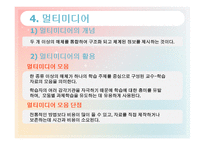바른손의 교육방법 및 교육공학-11