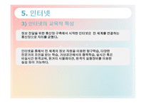바른손의 교육방법 및 교육공학-14