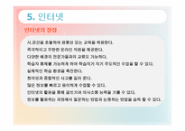 바른손의 교육방법 및 교육공학-15