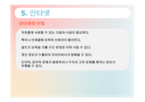 바른손의 교육방법 및 교육공학-16