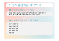 바른손의 교육방법 및 교육공학-17