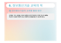 바른손의 교육방법 및 교육공학-18