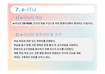 바른손의 교육방법 및 교육공학-19