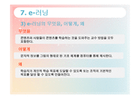 바른손의 교육방법 및 교육공학-20