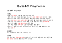 교육의 철학적 접근-7