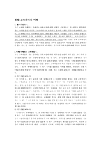 현행 교육과정의 이해 현행 시행되는 교육과정-2