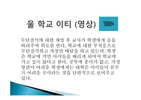 학교 중퇴 및 부적응-3