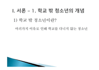 학교 중퇴 및 부적응-4