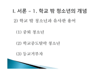 학교 중퇴 및 부적응-5