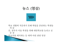 학교 중퇴 및 부적응-6