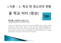 학교 중퇴 및 부적응-10