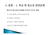 학교 중퇴 및 부적응-16